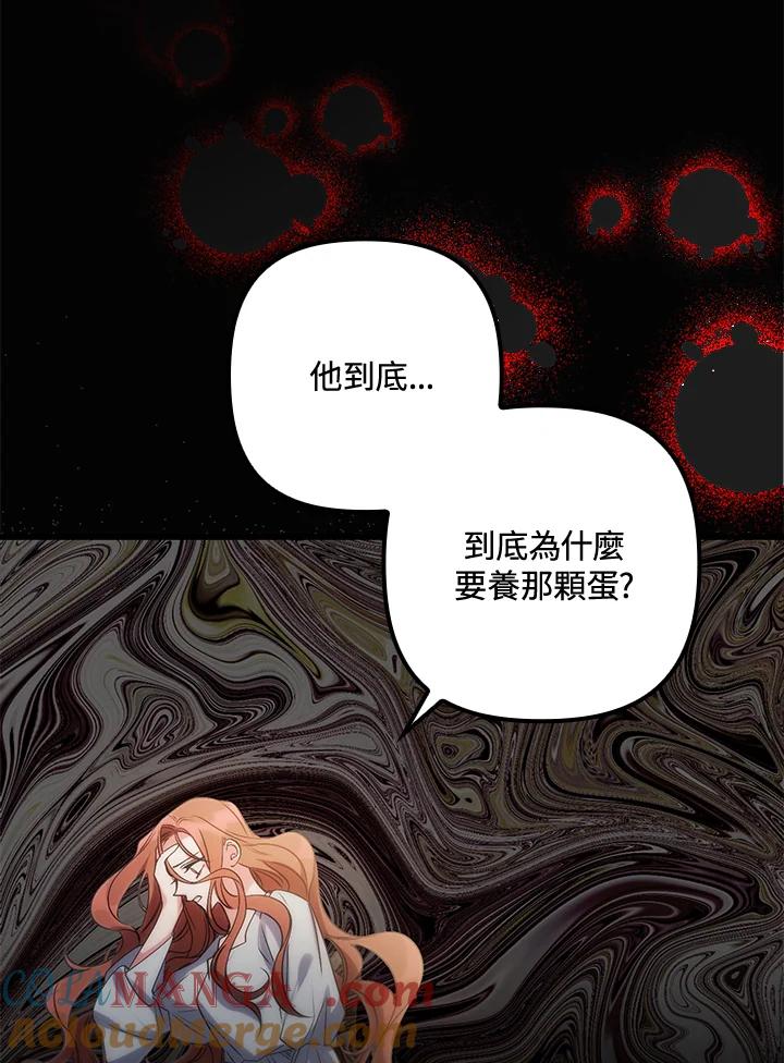《牺牲的是我，勇士却疯了》第1话 第133页