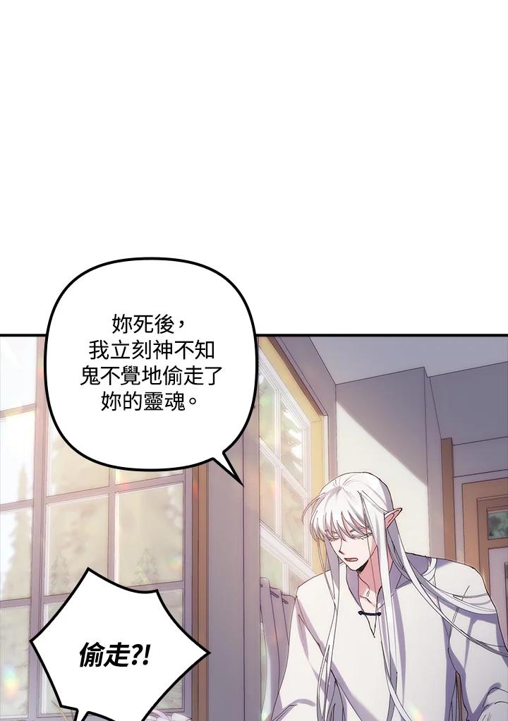 《牺牲的是我，勇士却疯了》第1话 第80页