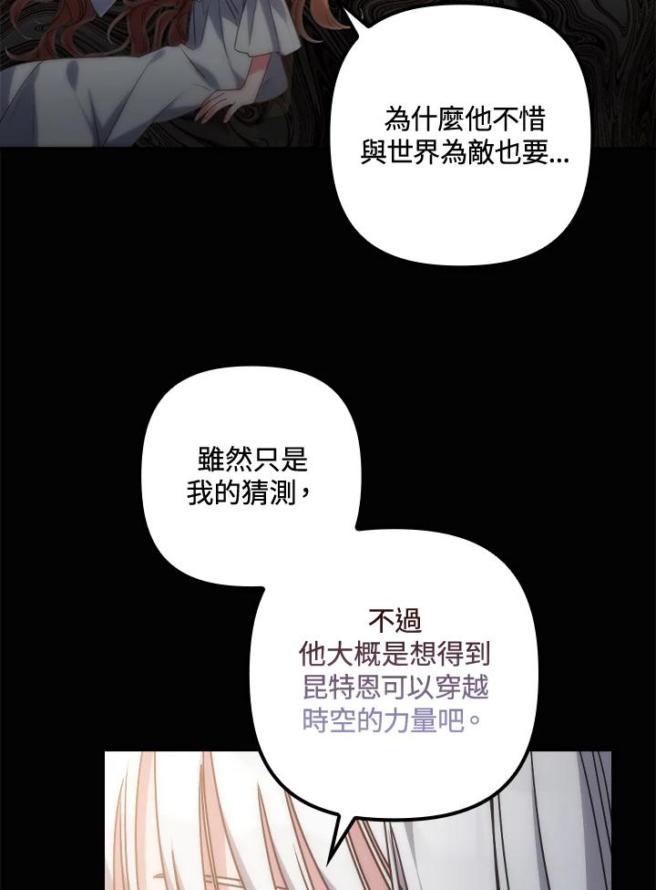 《牺牲的是我，勇士却疯了》第1话 第134页