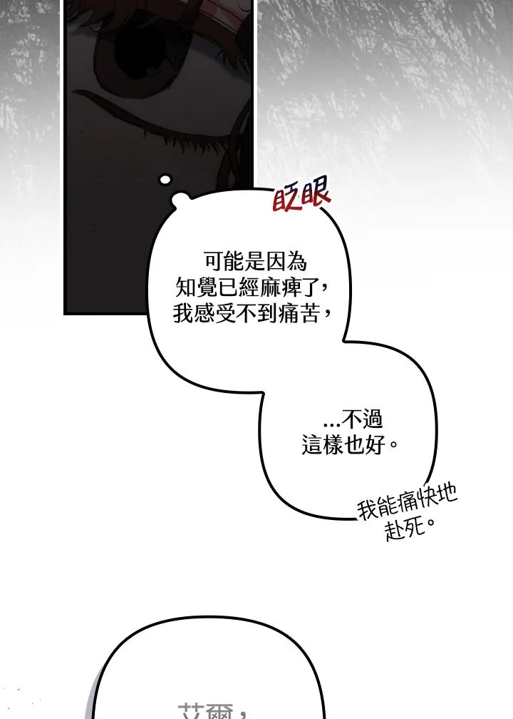 《牺牲的是我，勇士却疯了》第1话 第42页