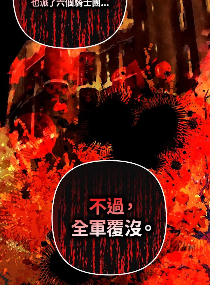 《牺牲的是我，勇士却疯了》第1话 第130页