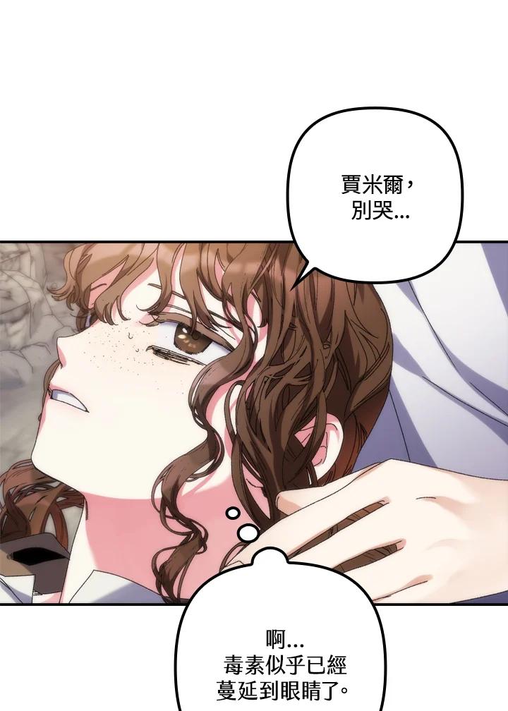 《牺牲的是我，勇士却疯了》第1话 第39页