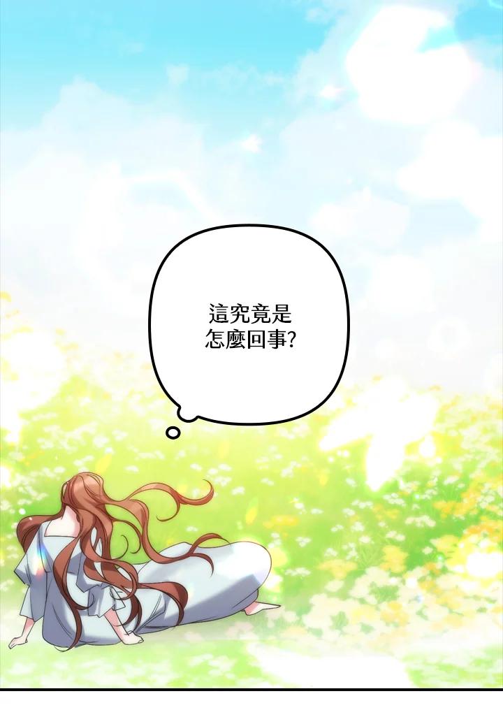 《牺牲的是我，勇士却疯了》第1话 第63页
