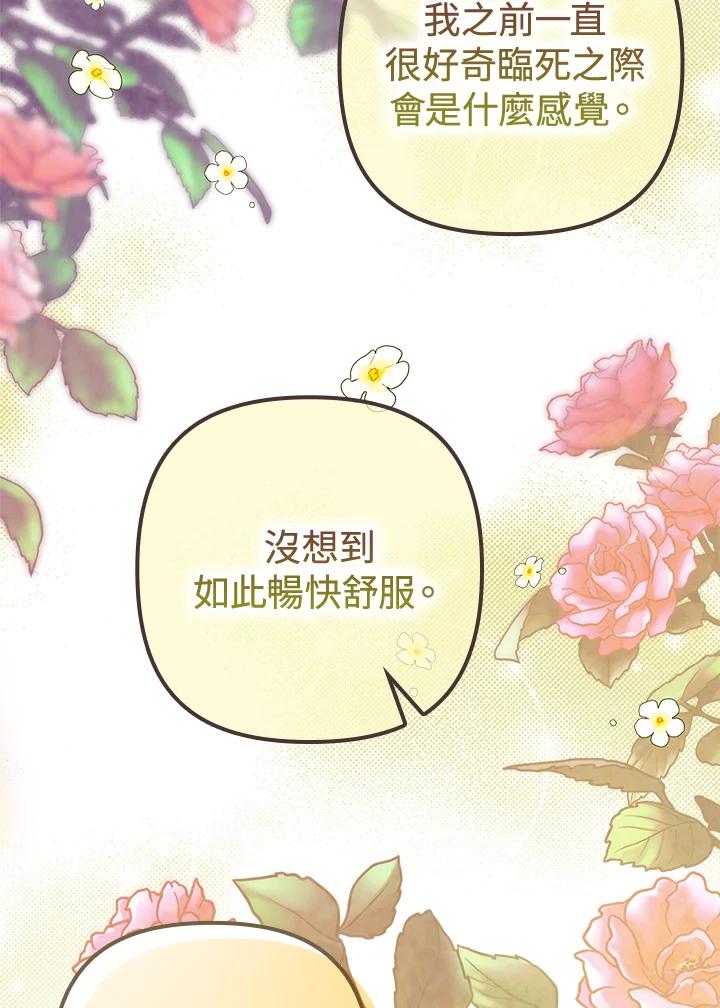 《牺牲的是我，勇士却疯了》第1话 第46页