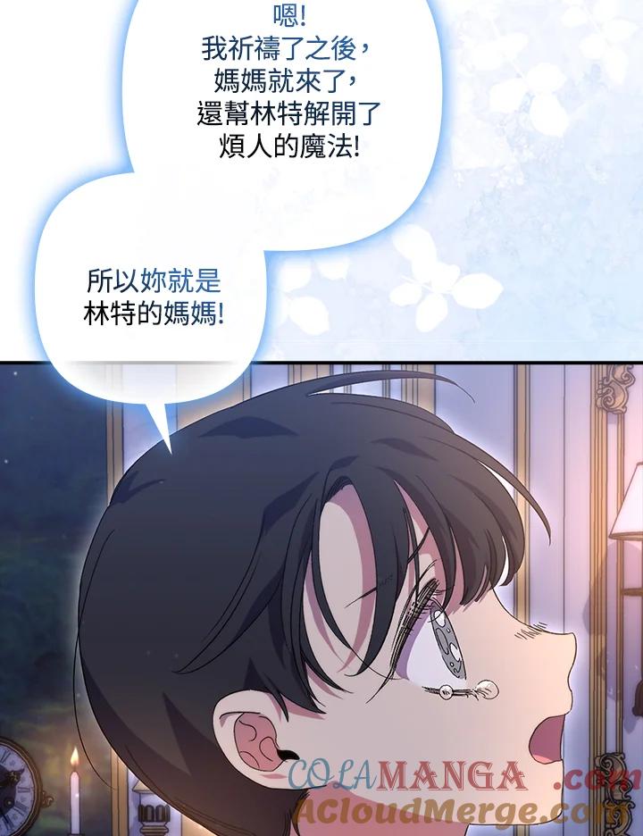 《牺牲的是我，勇士却疯了》第19话 第81页