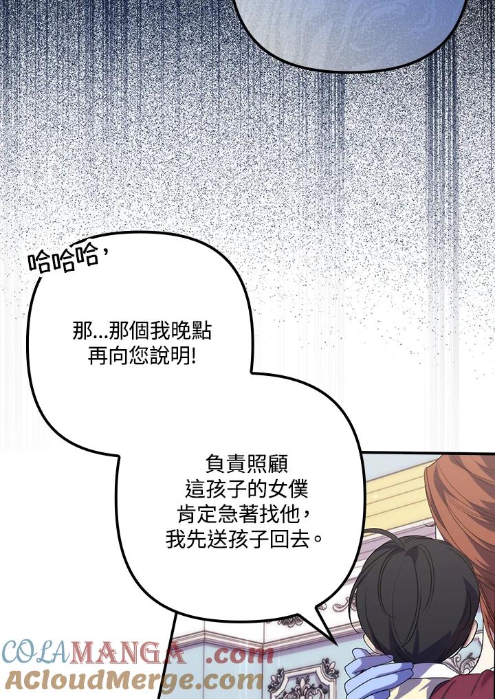 《牺牲的是我，勇士却疯了》第19话 第69页