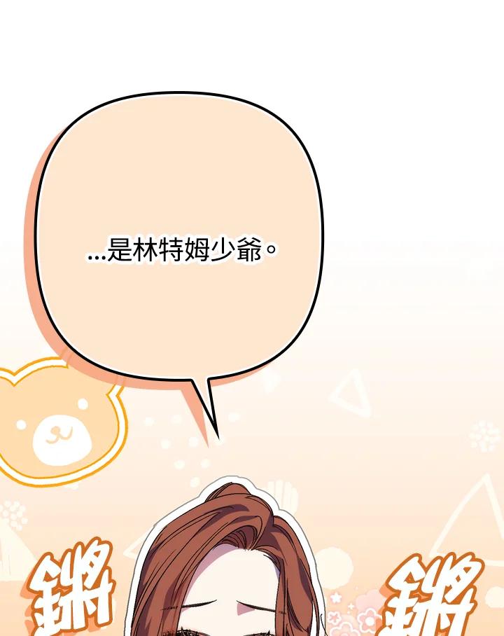 《牺牲的是我，勇士却疯了》第19话 第63页