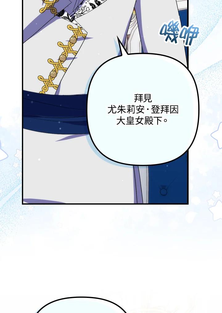 《牺牲的是我，勇士却疯了》第19话 第24页