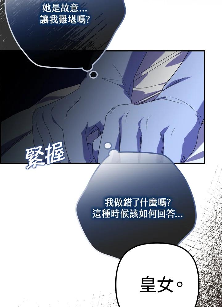 《牺牲的是我，勇士却疯了》第19话 第31页