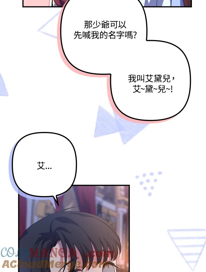 《牺牲的是我，勇士却疯了》第19话 第85页