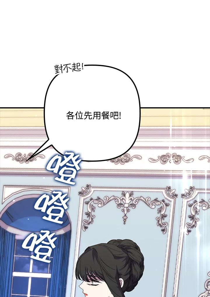 《牺牲的是我，勇士却疯了》第19话 第71页