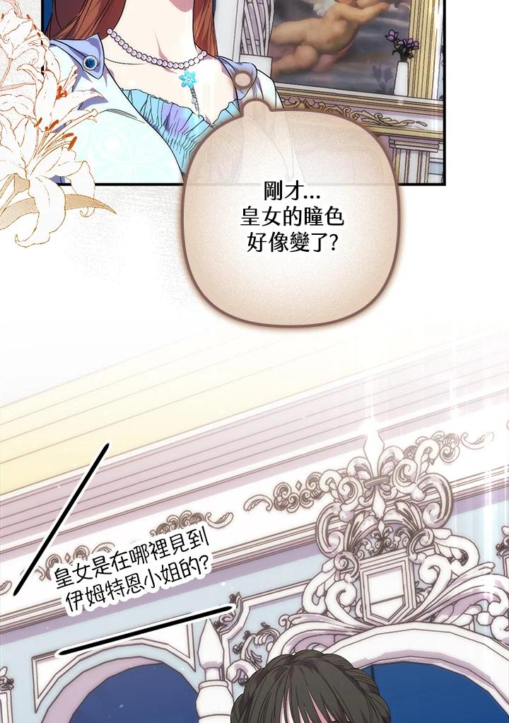 《牺牲的是我，勇士却疯了》第19话 第38页