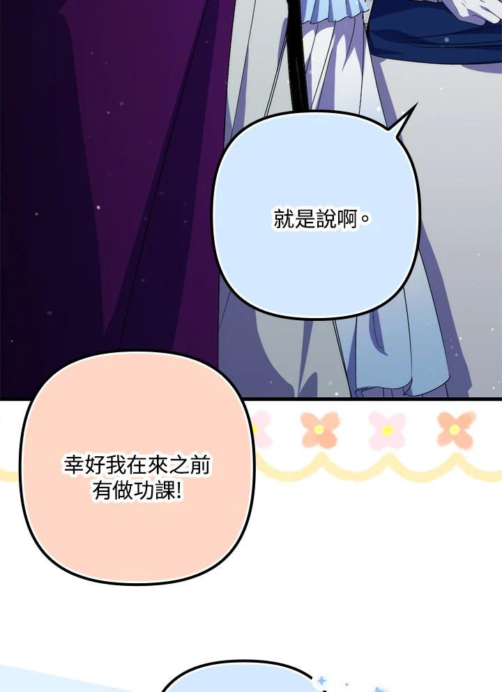 《牺牲的是我，勇士却疯了》第19话 第8页