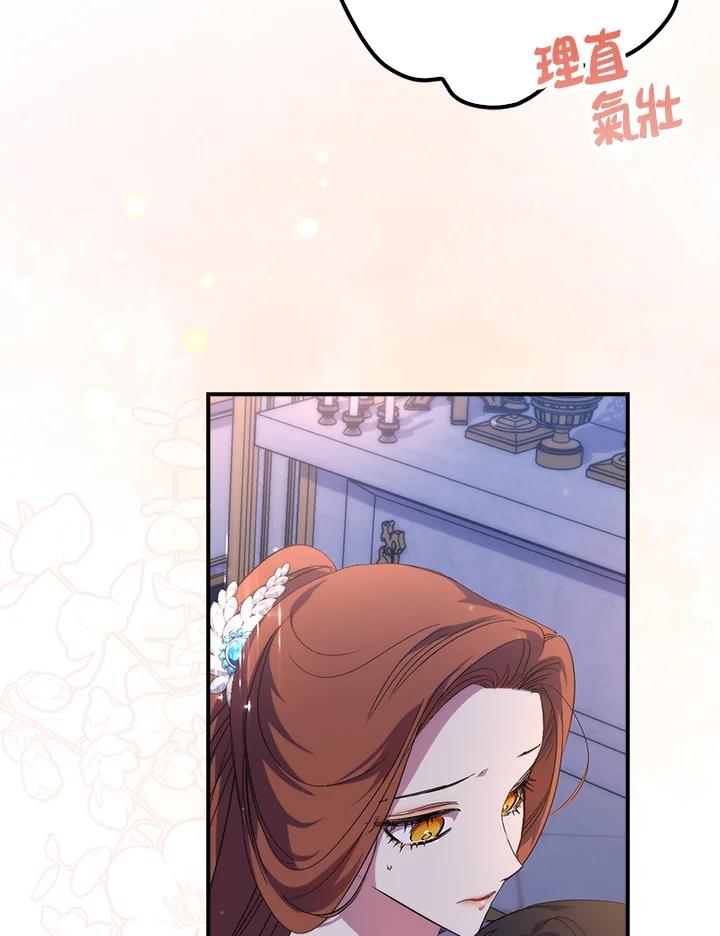 《牺牲的是我，勇士却疯了》第19话 第76页