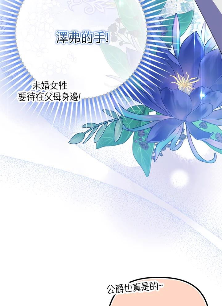 《牺牲的是我，勇士却疯了》第19话 第6页
