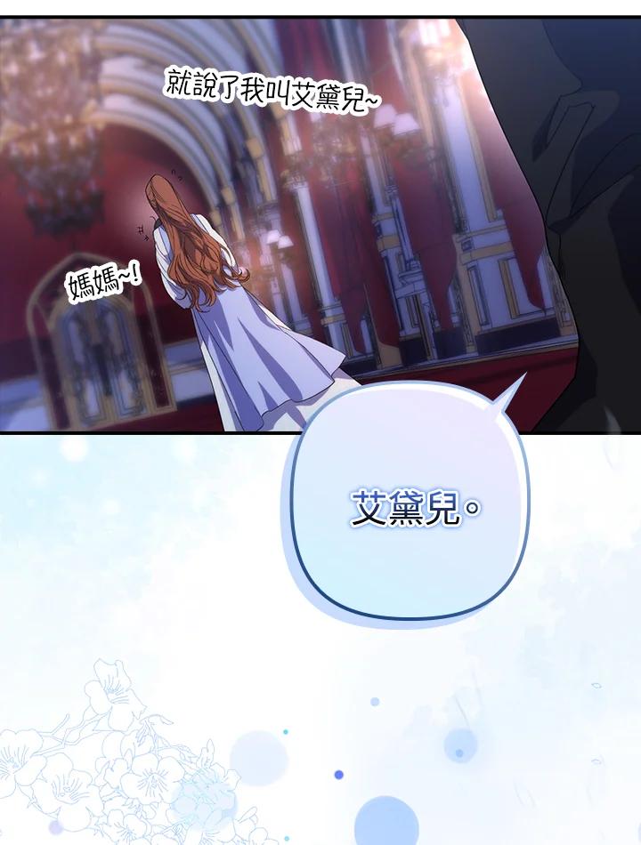 《牺牲的是我，勇士却疯了》第19话 第88页