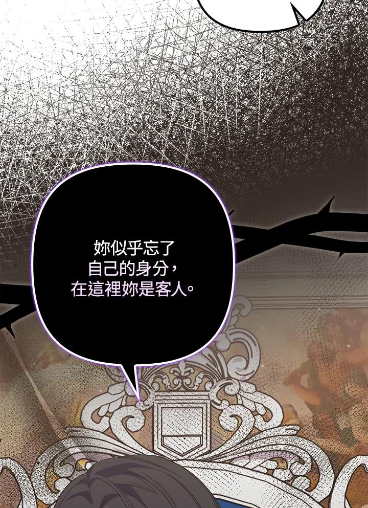 《牺牲的是我，勇士却疯了》第19话 第32页