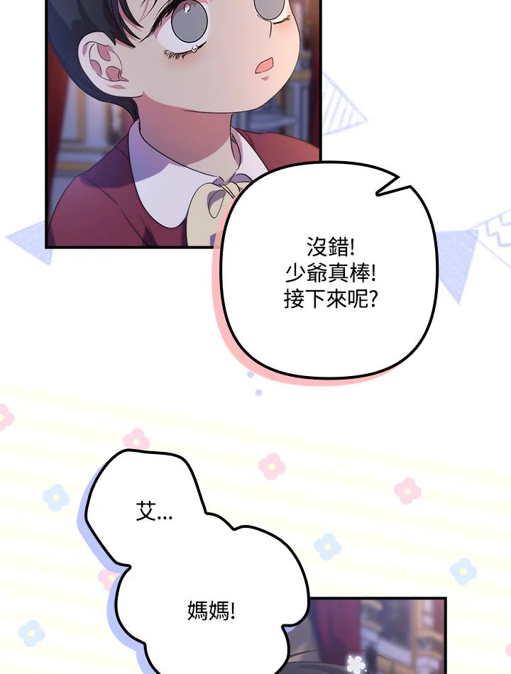 《牺牲的是我，勇士却疯了》第19话 第86页