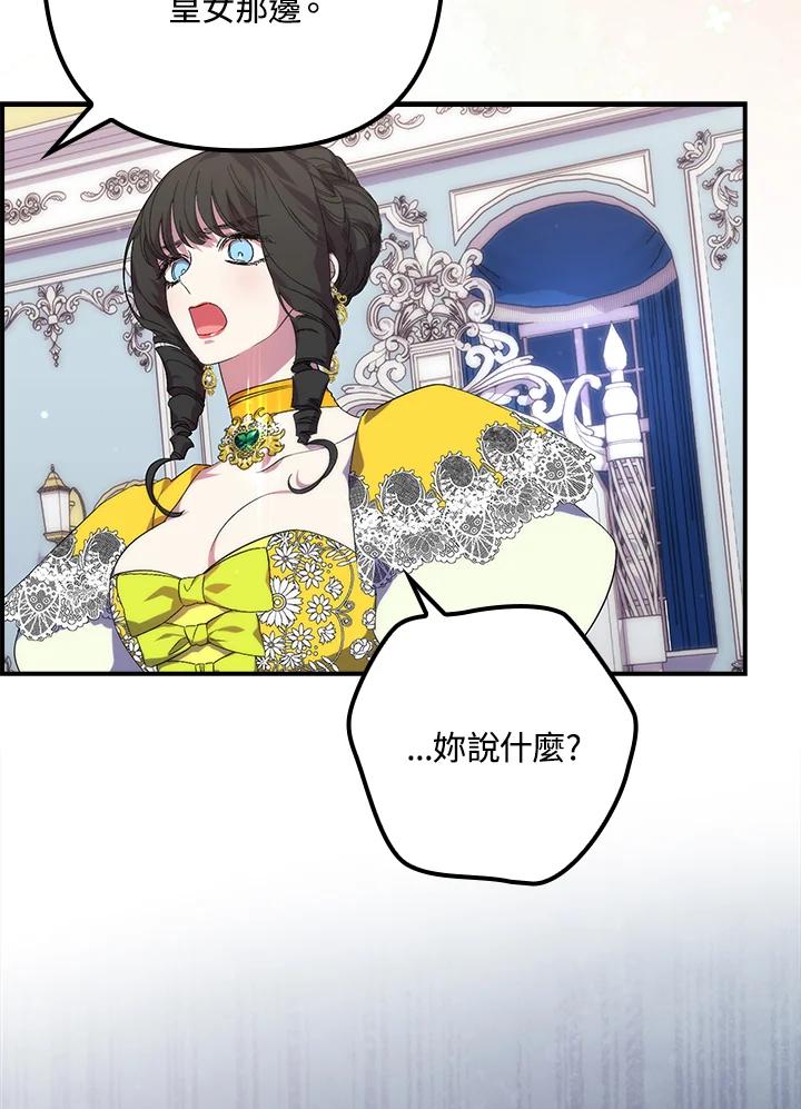《牺牲的是我，勇士却疯了》第19话 第52页