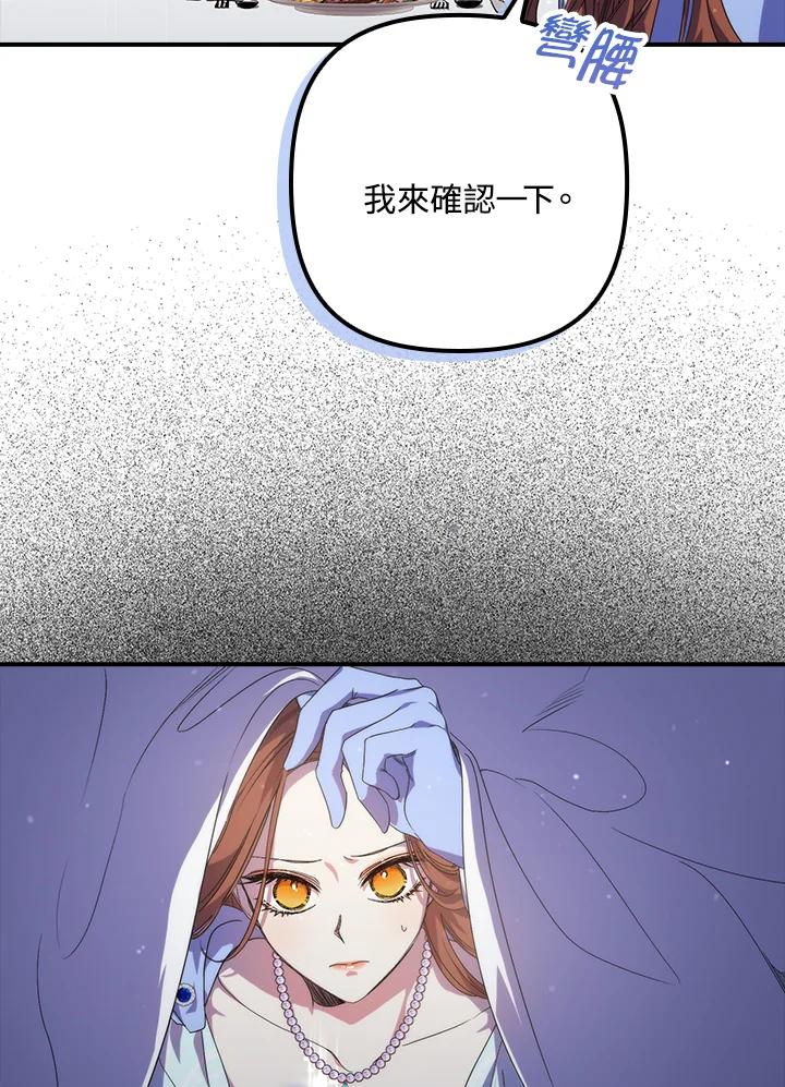 《牺牲的是我，勇士却疯了》第19话 第55页