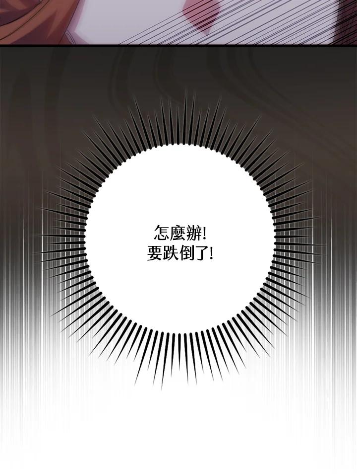 《牺牲的是我，勇士却疯了》第19话 第95页