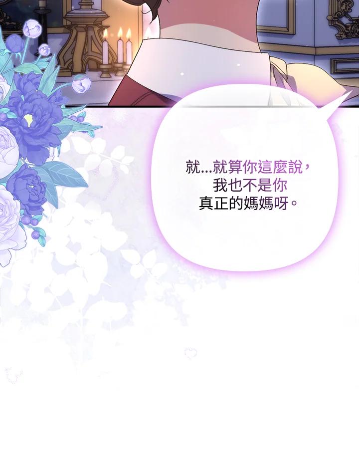 《牺牲的是我，勇士却疯了》第19话 第82页