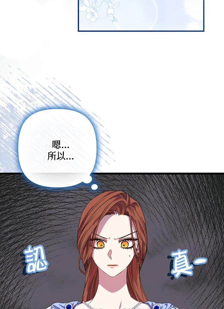 《牺牲的是我，勇士却疯了》第19话 第3页