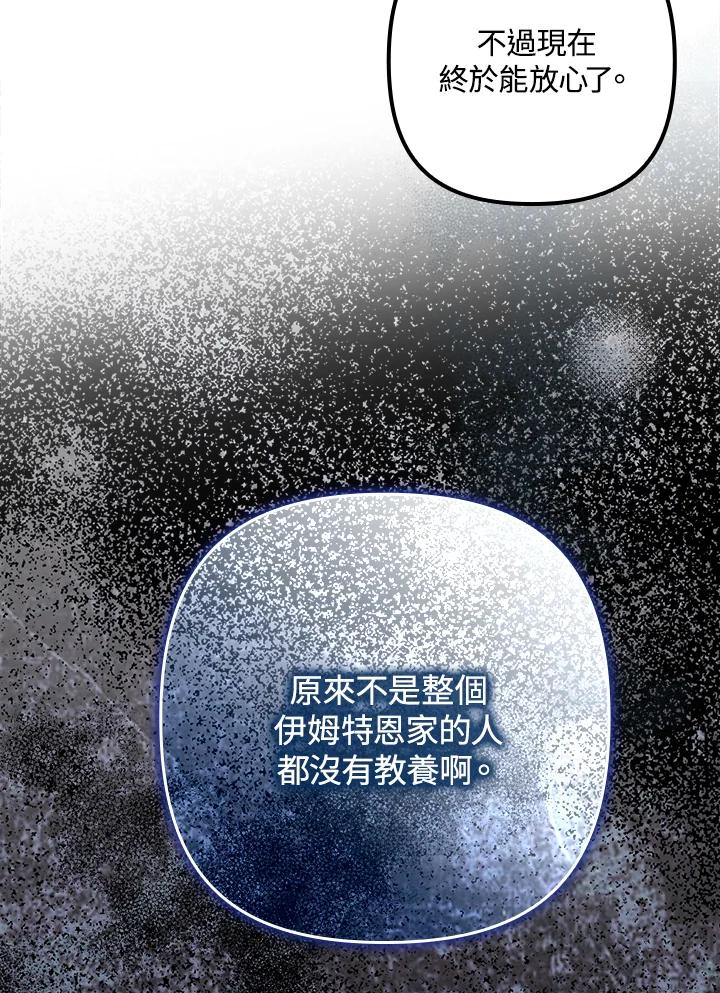 《牺牲的是我，勇士却疯了》第19话 第28页