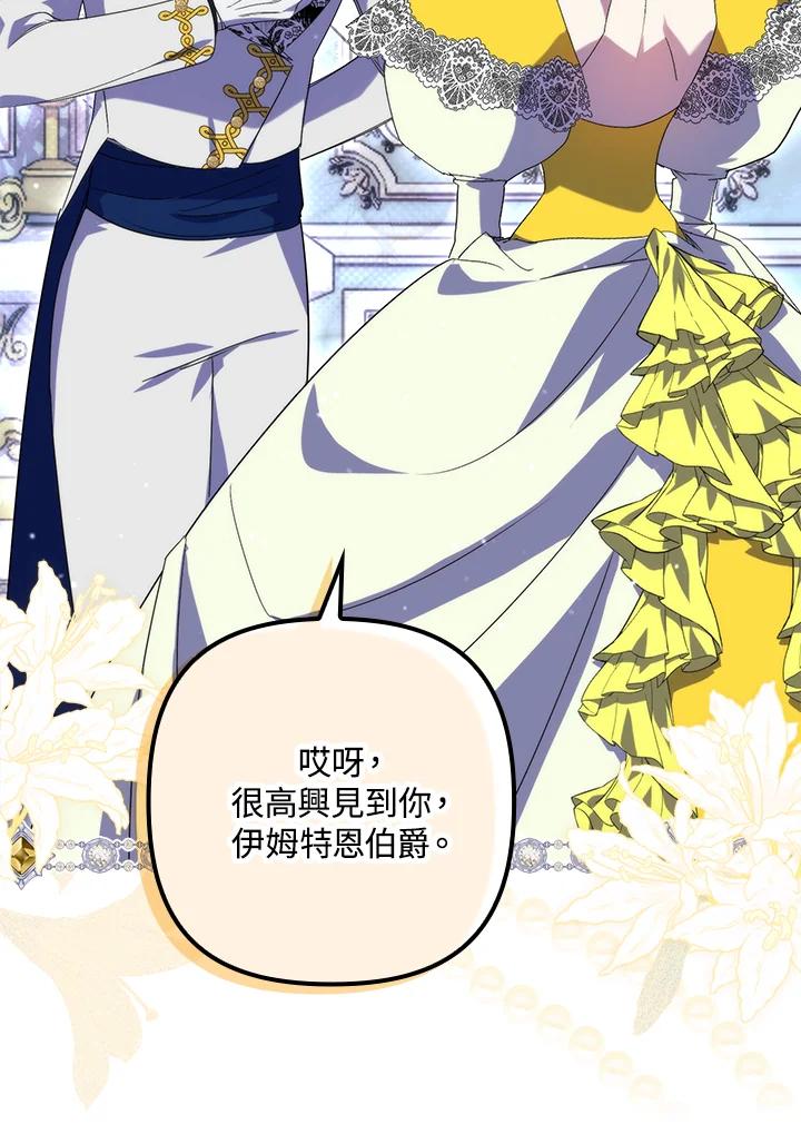 《牺牲的是我，勇士却疯了》第19话 第26页