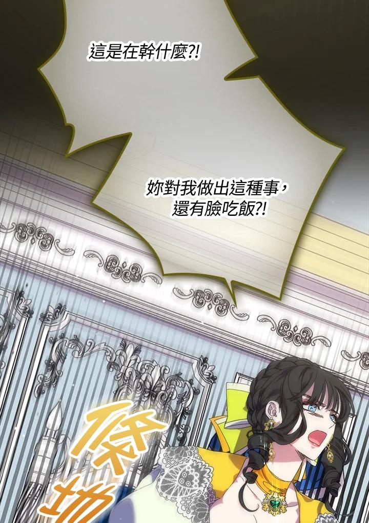 《牺牲的是我，勇士却疯了》第19话 第48页