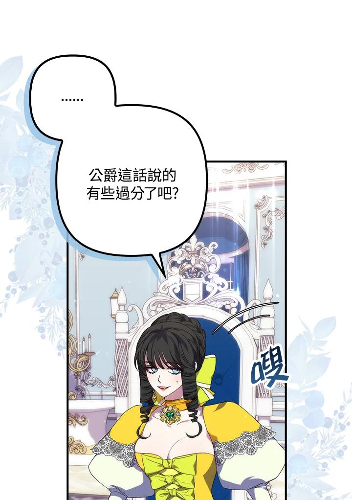 《牺牲的是我，勇士却疯了》第19话 第35页