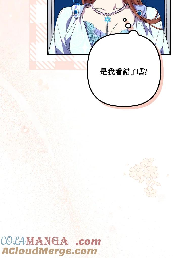 《牺牲的是我，勇士却疯了》第19话 第41页