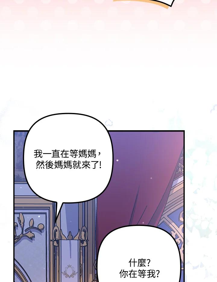 《牺牲的是我，勇士却疯了》第19话 第79页