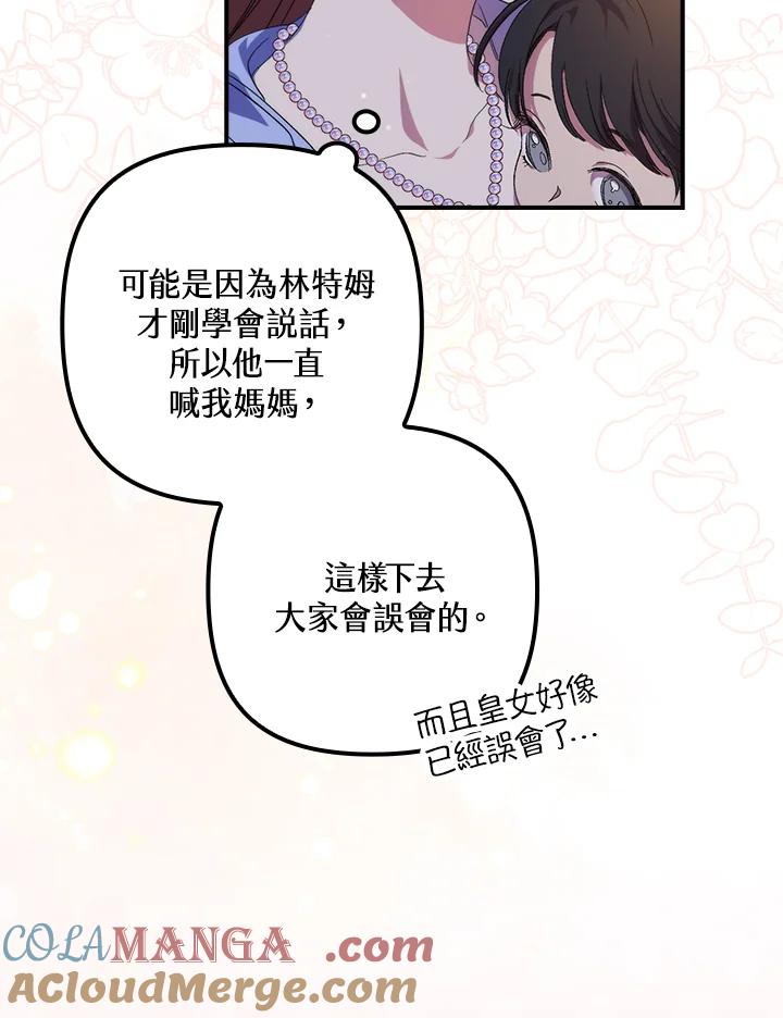 《牺牲的是我，勇士却疯了》第19话 第77页