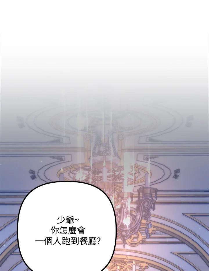 《牺牲的是我，勇士却疯了》第19话 第74页