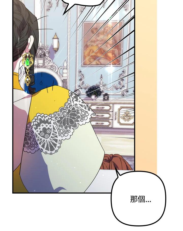 《牺牲的是我，勇士却疯了》第19话 第62页