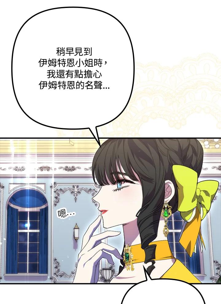 《牺牲的是我，勇士却疯了》第19话 第27页