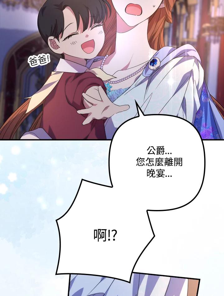 《牺牲的是我，勇士却疯了》第19话 第92页
