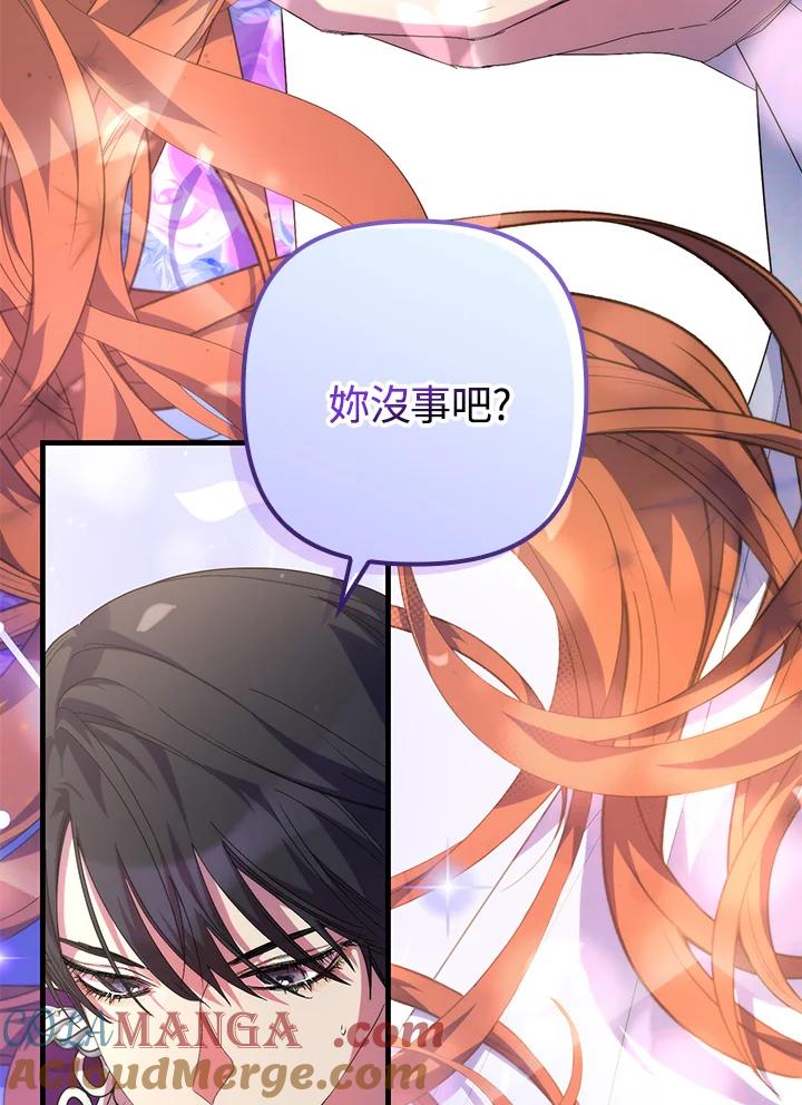 《牺牲的是我，勇士却疯了》第19话 第97页