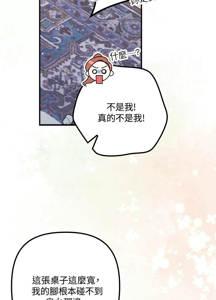 《牺牲的是我，勇士却疯了》第19话 第51页