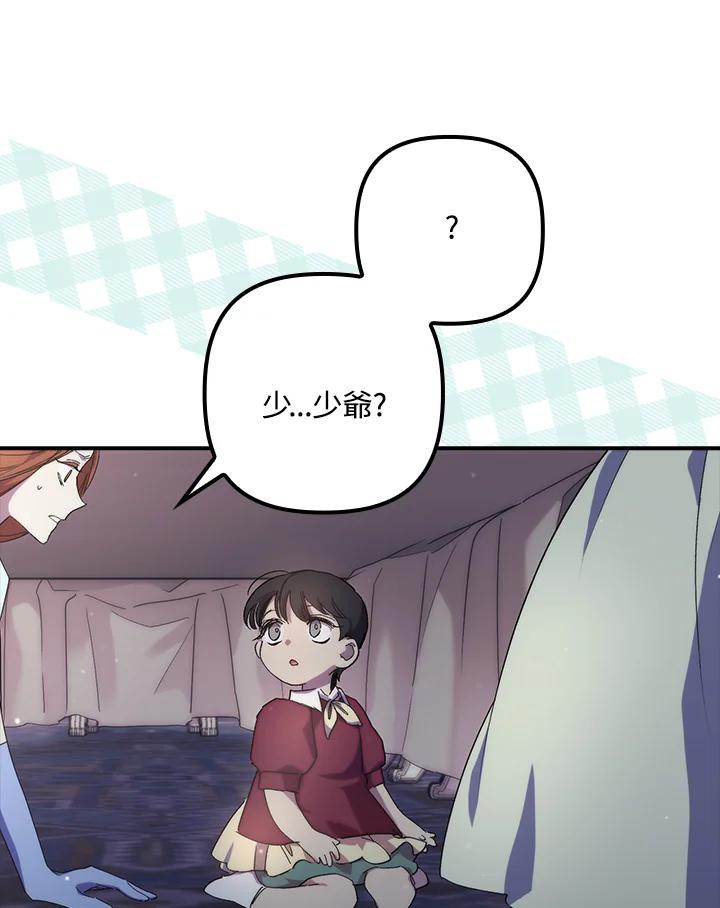 《牺牲的是我，勇士却疯了》第19话 第59页