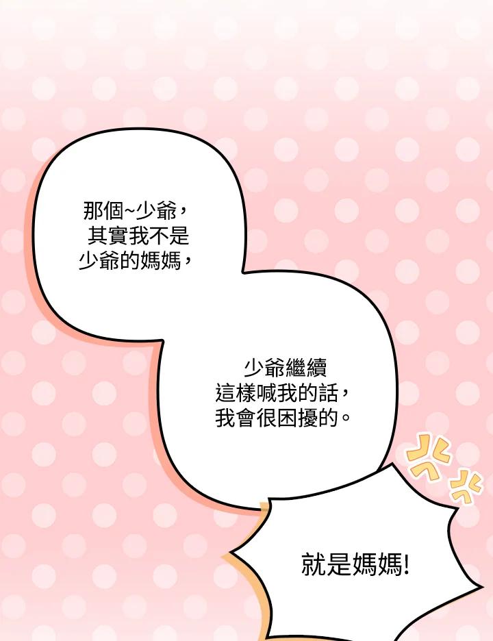 《牺牲的是我，勇士却疯了》第19话 第78页