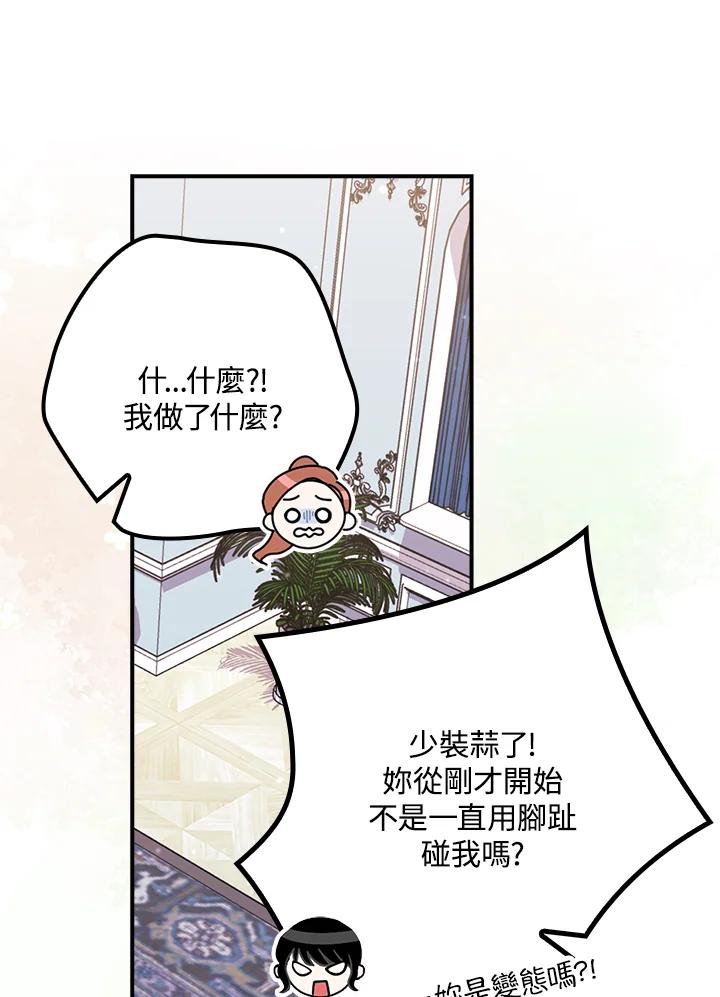 《牺牲的是我，勇士却疯了》第19话 第50页