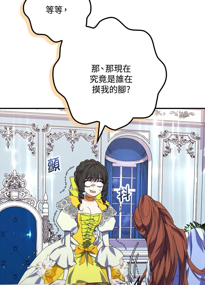《牺牲的是我，勇士却疯了》第19话 第54页