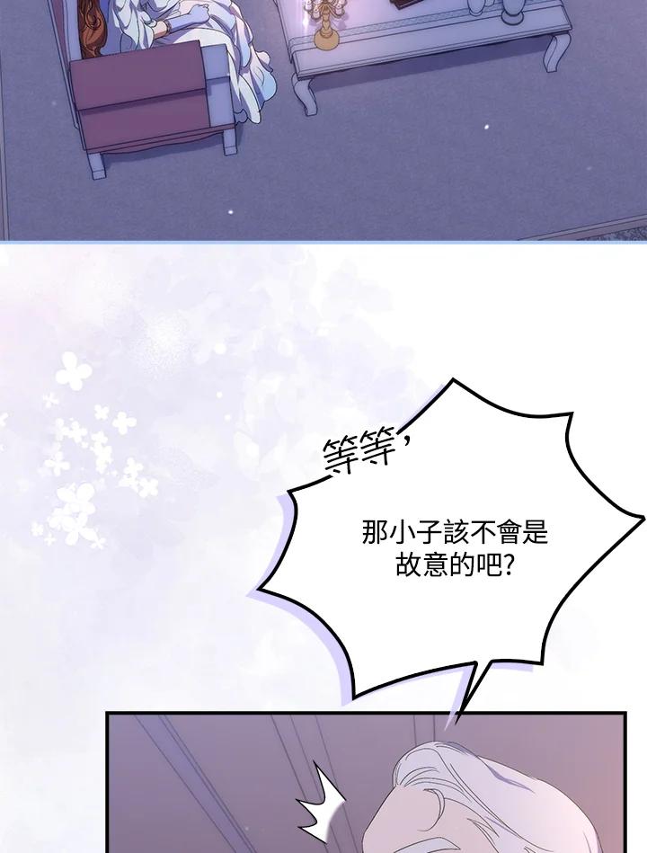 《牺牲的是我，勇士却疯了》第20话 第80页