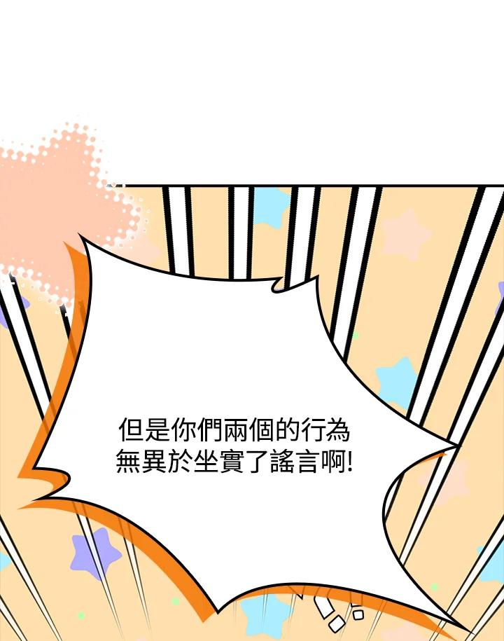 《牺牲的是我，勇士却疯了》第20话 第38页