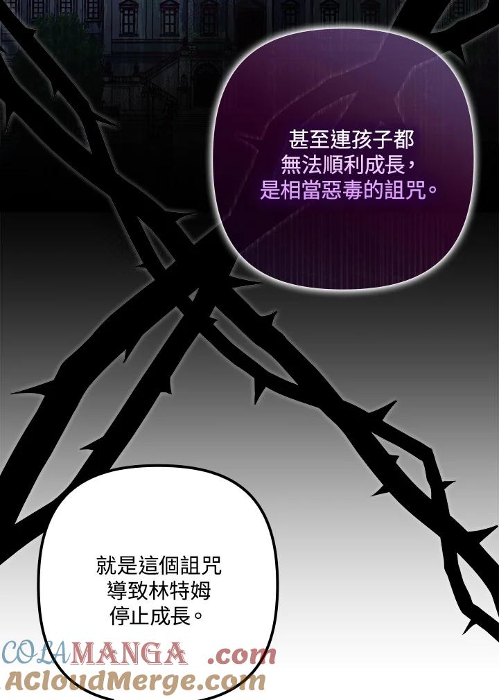 《牺牲的是我，勇士却疯了》第20话 第53页