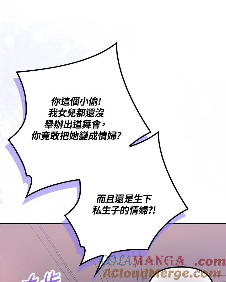《牺牲的是我，勇士却疯了》第20话 第25页