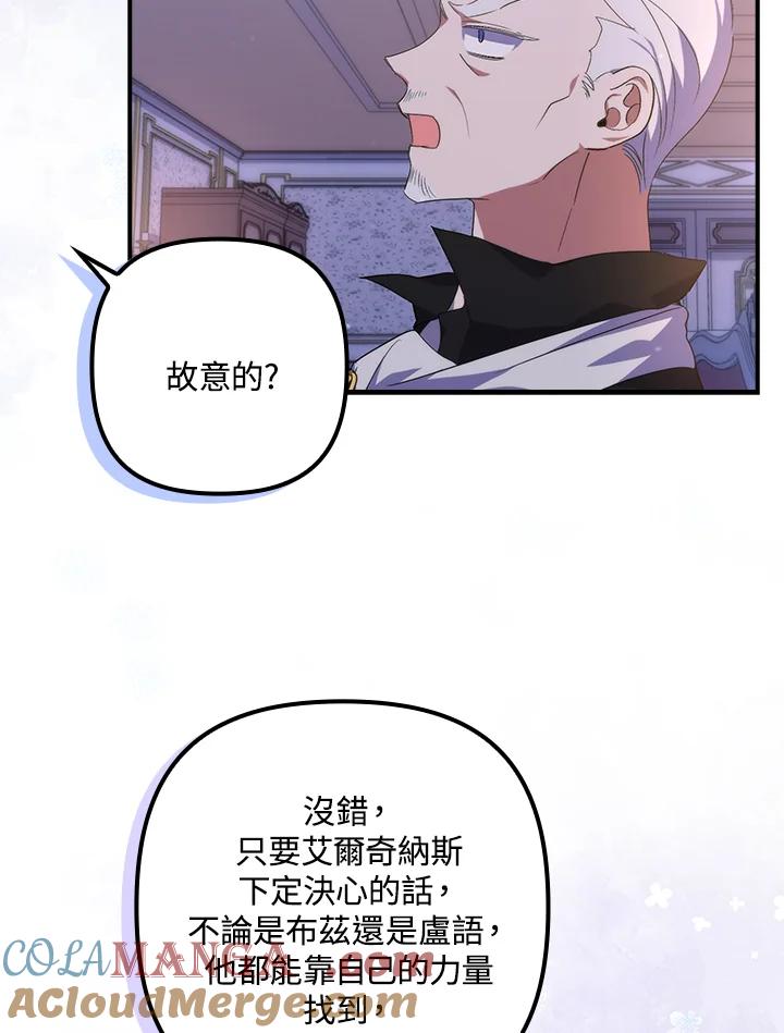 《牺牲的是我，勇士却疯了》第20话 第81页