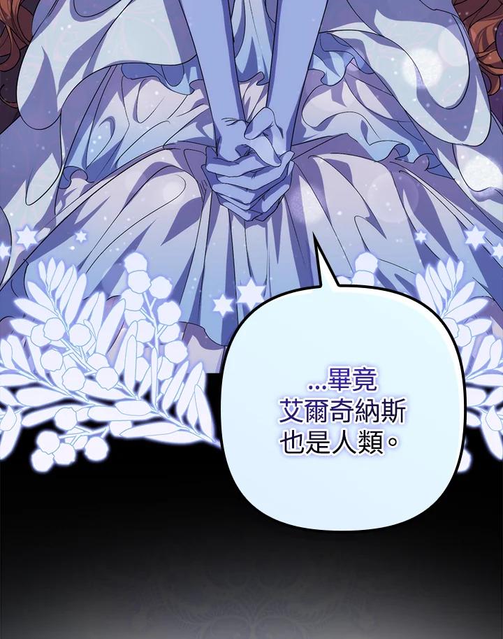 《牺牲的是我，勇士却疯了》第20话 第88页